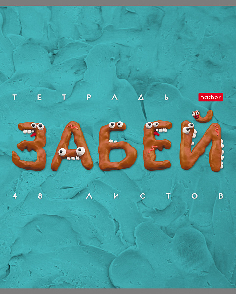 Тетрадь 48 л. кл. "Пластилин" 65г/кв.м тиснение 5 диз.в блоке скругл.углы