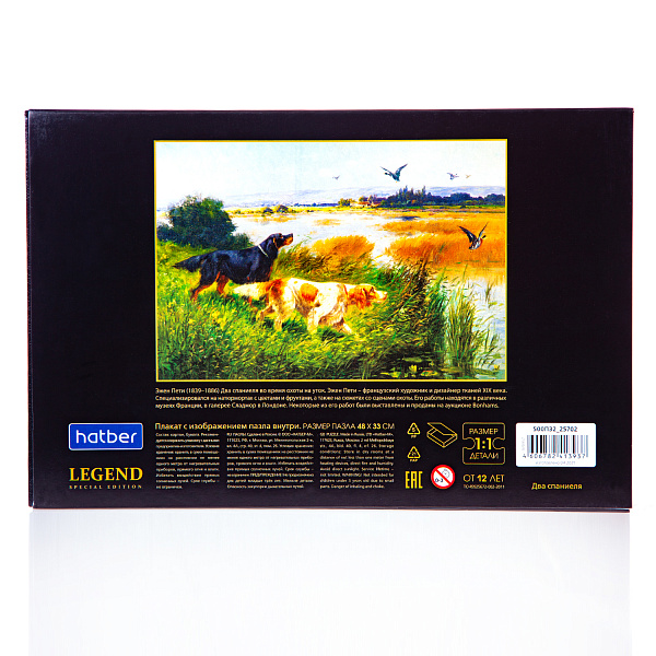 Пазлы 500 эл. А2ф 480х330мм LEGEND ART Series "Два спаниеля" в подарочн. коробочке + Постер "Premium"