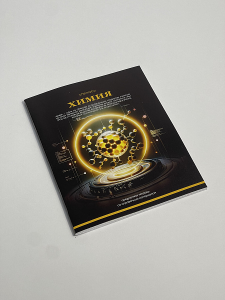 Тетрадь предметная 48 листов "Ассоциации" Химия, со справочным материалом, обложка мелованный картон, блок офсет