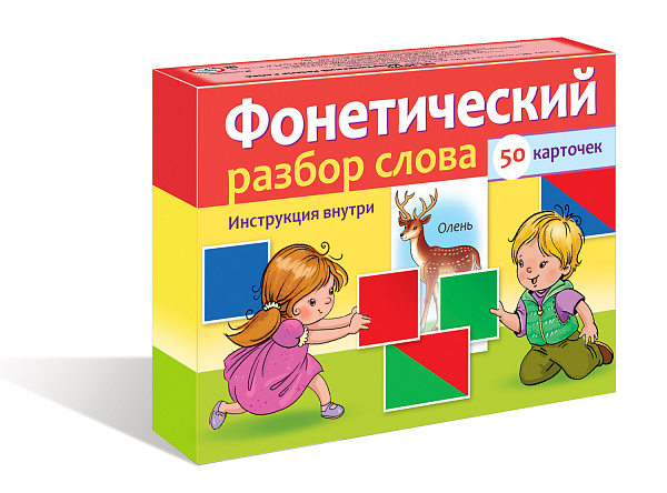 Наглядные пособия для детей 50 карточек "Фонетический разбор слова" в коробке
