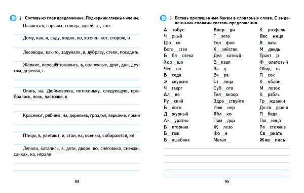 РУССКИЙ ЯЗЫК 4 КЛАСС. ТРЕНАЖЕР.КЛАССИЧЕСКИЙ. Упражнения для занятий в школе и дома  (8), Карпович А.Н.