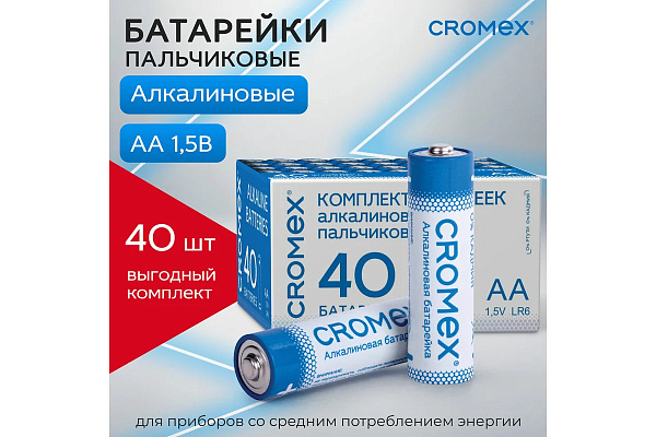 Батарейки алкалиновые "пальчиковые" КОМПЛЕКТ 40 шт, CROMEX Alkaline, АА(LR6,15А) в коробке