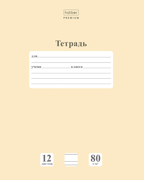Тетрадь 12 листов в УЗКУЮ линию ПАСТЕЛЬ Лунный камень А5 80г/кв.м на скобе Обл. мел.картон скругл.углы 