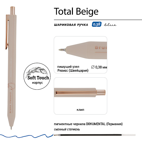 Ручка шариковая автомат 0,38 мм "TOTALBEIGE" СИНЯЯ