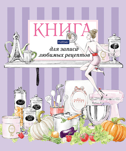 Книга для записи кулинар. рецептов А5 80 л. на кольцах "Модная кухня" с тв. обложкой Бумага Офсет 80