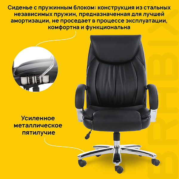 Кресло офисное BRABIX PREMIUM "Advance EX-575", хром, экокожа, черное