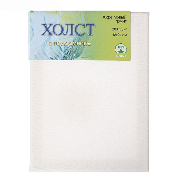 Холст на подрамнике(сосна) 18*24 см 100% хлопок, 280г/м2 акриловый грунт, мелкое зерно