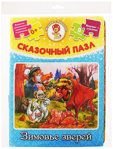 Пазлы "Сказочный пазл" Зимовье зверей