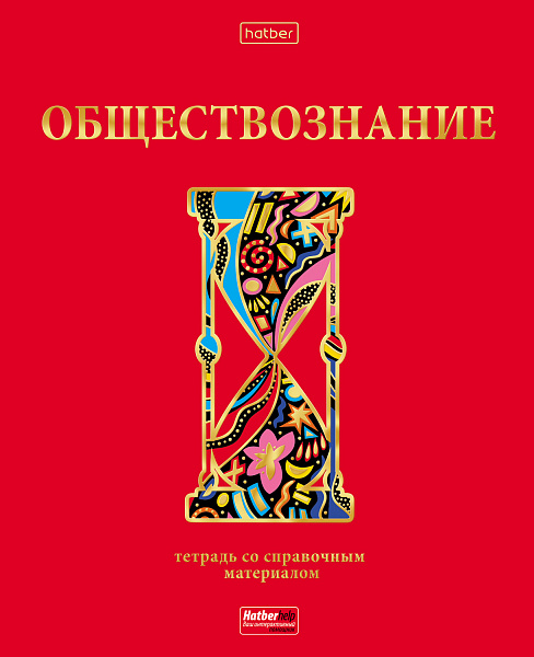 Тетрадь предмет. 46 л. кл. "Красный шик" ОБЩЕСТВОЗНАНИЕ С интерактивн.справочн.инф. Обл. мел.картон 