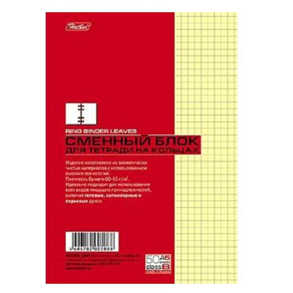 Сменный блок 50 л. А5 кл. для тетрадей на кольцах Желтый тонир.