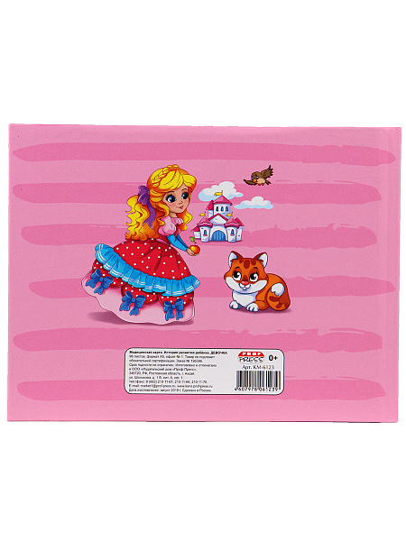 Медицинская карта. История развития ребенка А5 96л,7БЦ ДЕВОЧКА мел.обл., блок офсет