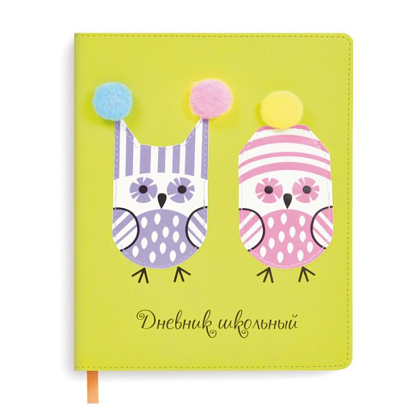 Дневник школьный арт.  / 15 СОВЫ (твёрдый переплёт с поролоном, А5+, 48 л., аппликация из искусственной кожи, помпоны, одно ляссе, универсальная шпаргалка, ПЭТ-пакет)