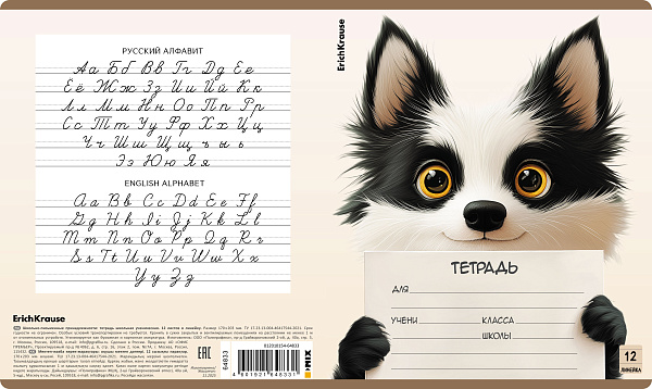 Тетрадь 12 листов в линию ErichKrause Note Friends, (в плёнке )_MIX-PACK