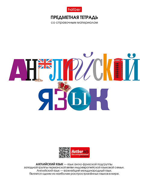Тетрадь предмет. 48 л. кл. "Школьные предметы" АНГЛИЙСКИЙ ЯЗЫК С справочн.инф. мел.бумага