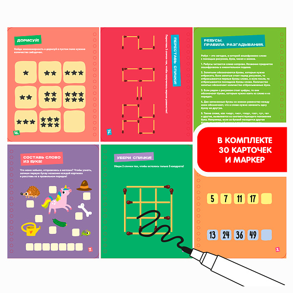 Мини-игры в дорогу "ГОЛОВОЛОМКИ" 2, со стирающимся маркером Bondibon