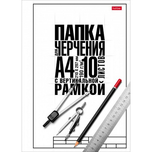 Папка д/черчения А4 10 л. "Классика" 180г/кв.м школьная с вертикальной рамкой в папке