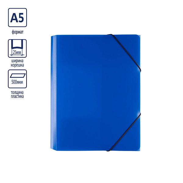 Папка на резинке А5 "Expert Complete" Classic 500 мкм 25 мм песок синий EC23444512