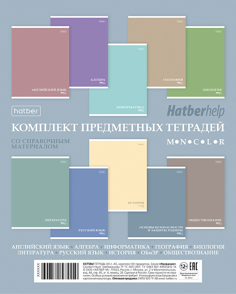 КОМПЛЕКТ Тетрадь предметная 24 л. 10 шт. "MoNoCoLoR" 60-65г/кв.м Обл. мел.карт мат ламин,тиснение