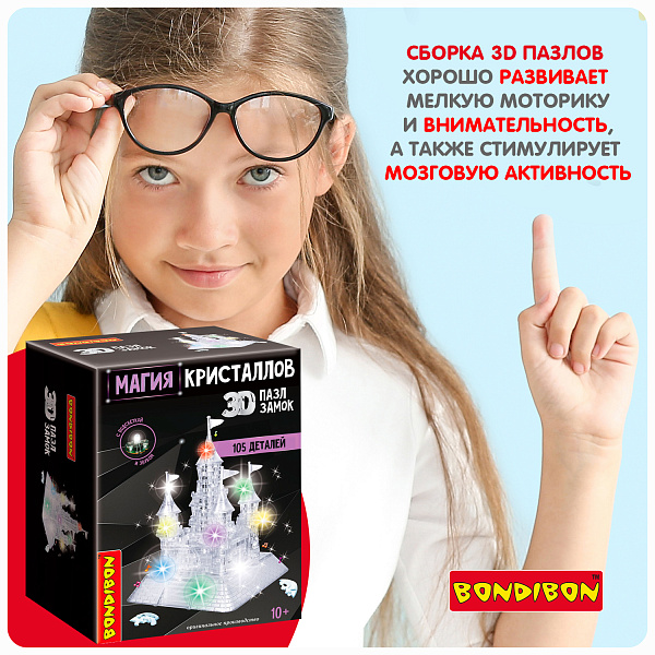 Пазл 3D МАГИЯ КРИСТАЛЛОВ «ЗАМОК» с подсветкой, 105 деталей, Bondibon