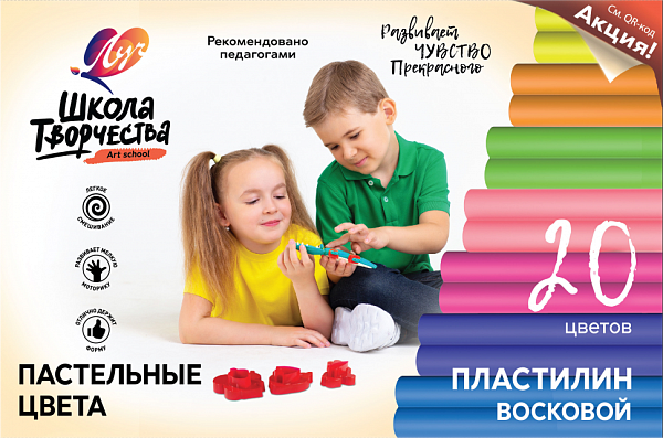 Пластилин 20 цв. Луч восковой 240 гр. "Школа творчества".Пастельная палитра