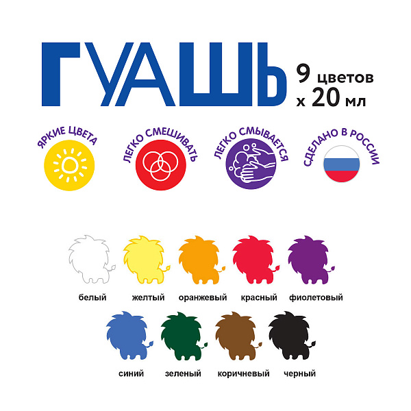 Гуашь 9 цветов по 20 мл. "Ярко"