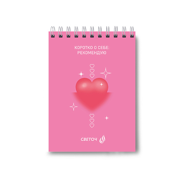 Блокнот А6 80 л. кл. на гребне "Если в сердце живёт любовь" выборочный лак,  01205 Б122 "Светоч" 