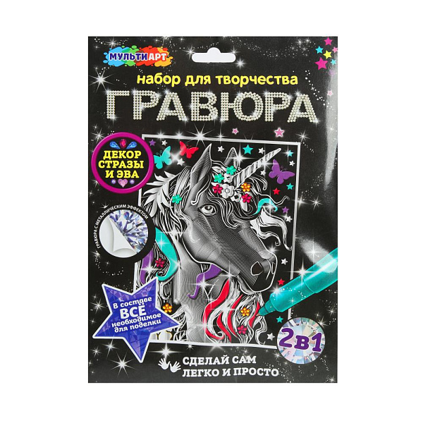4650250565284 Гравюра серебряная с декором 18*24 см единорог МУЛЬТИ АРТ в кор.120шт SCRATCH-SLV-MADEC (120)