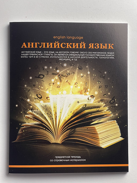Тетрадь предметная 48 листов "Ассоциации" Английский язык, со справочным материалом, обложка мелованный картон, блок офсет