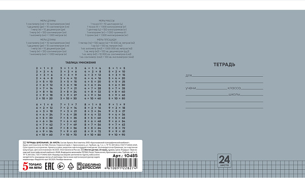 Тетрадь 24 листа в клетку "Однотонная" обложка из мелованной бумаги(115 г/м²) блок №2(серые листы), белизна 65%, плотность 60г/м2