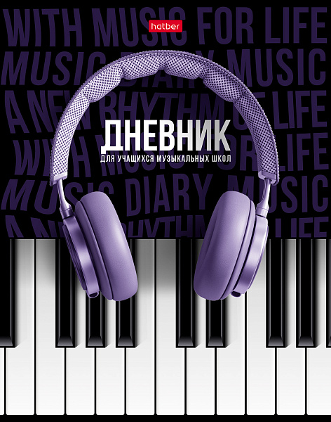 Дневник д/муз. шк. 48 л. тв.переплет "СОЛО" 2-х цв. блок Со справ.инф
