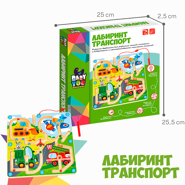Игрушка дерев. Bondibon лабиринт с магнитными шариками ТРАНСПОРТ, BOX