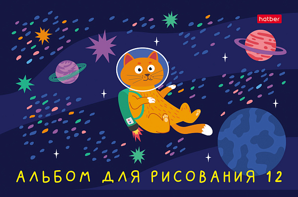 Альбом д/рис. А5 12 л. "Космическое приключение" 