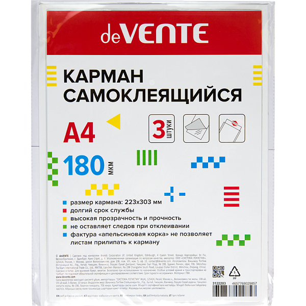 Карман самоклеящийся "deVENTE" А4 223x303 мм, ПВХ 180 мкм, прозрачный, фактура "апельс. корка" 3 шт.
