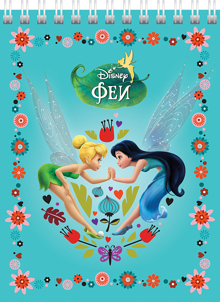 Блокнот А6 40 л. кл. на гребне  -Феи- ( DISNEY)