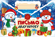 Письмо Деду Морозу А4 