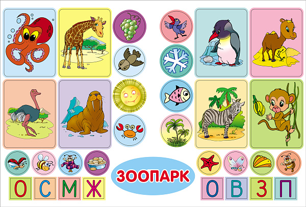 Раскраска с наклейками А4 "ЗООПАРК"