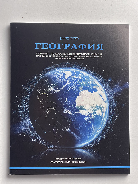 Тетрадь предметная 48 листов "Ассоциации" География, со справочным материалом, обложка мелованный картон, блок офсет