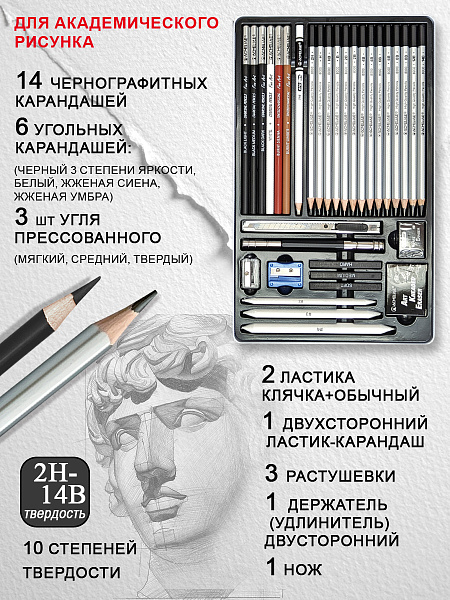 Набор для рисования и скетчинга ACMELIAE ArtMate 33 предмета, в металлическом футляре,