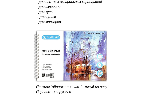 Скетчбук для акварели А4 20 л. 220 г.