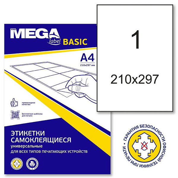 Этикетки самоклеящиеся белые ProMEGA Label Basic 210х297 мм А4 (100л)