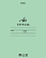 Тетрадь 12 листов в косую линию "Буквы" Зеленая "Premium" 80г/кв.м