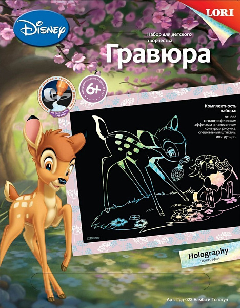 Гравюра А4+  Disney "Бэмби и Топотун" Голография