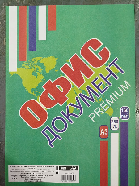 Бумага для ксерокопий А3 "Офис документ" ПРЕМИУМ 250л.160г/м2, Класс В.бел. CIE 146%, т/у -