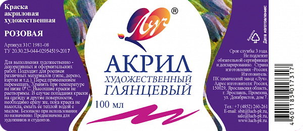 Акрил 100 мл Луч худож. Розовая