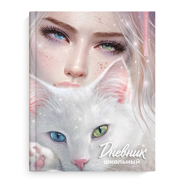 Дневник 1-11 кл. 48 л. интеграл.переплет "ЗЕРКАЛО ДУШИ" /(мягкая), А5+, конгрев, выборочный УФ-лак, матовая ламинация, печать в одну краску/
