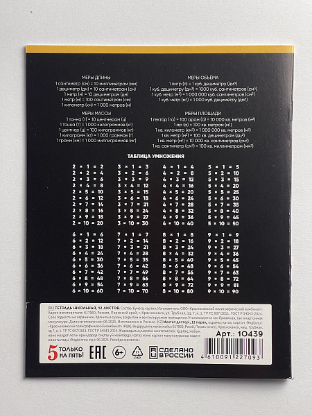 Тетрадь 12 листов в клетку обложка из мелованного картона (200г/м2), блок офсет (92%, 60г/м2), микс 5 видов