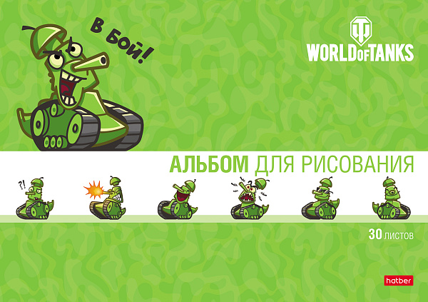 Альбом для рисования 30 листов "Танки" (WOT)