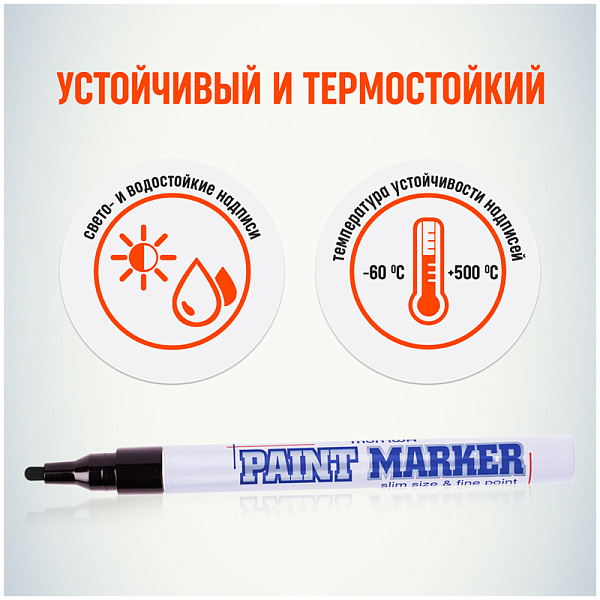 Маркер-краска (лаковый) 2.0 мм, MunHwa "Slim Paint Marker", нитро-основа, пулевидный наконечник, круглый корпус, чёрный
