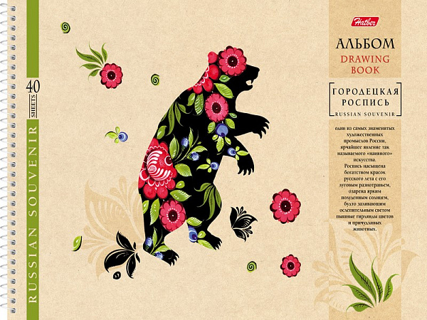 Альбом д/рис. 40 л. на спирали "Народные промыслы" перфорация на отрыв, Конгрев, фольга