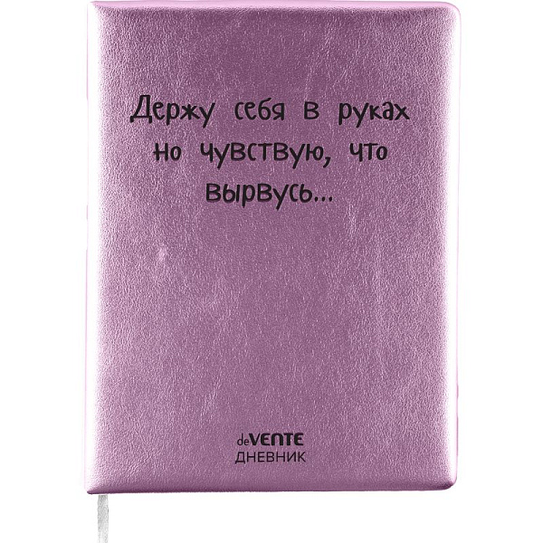 Дневник 1-11 кл. 48 л. "deVENTE. Держу себя в руках!" тв.обложка из искус.кожи  с поролоном, крем.бум 80г/м2, шелкография, 1 ляссе